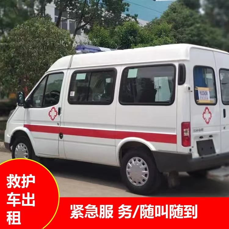 长征镇重症监护救护车出租护送
